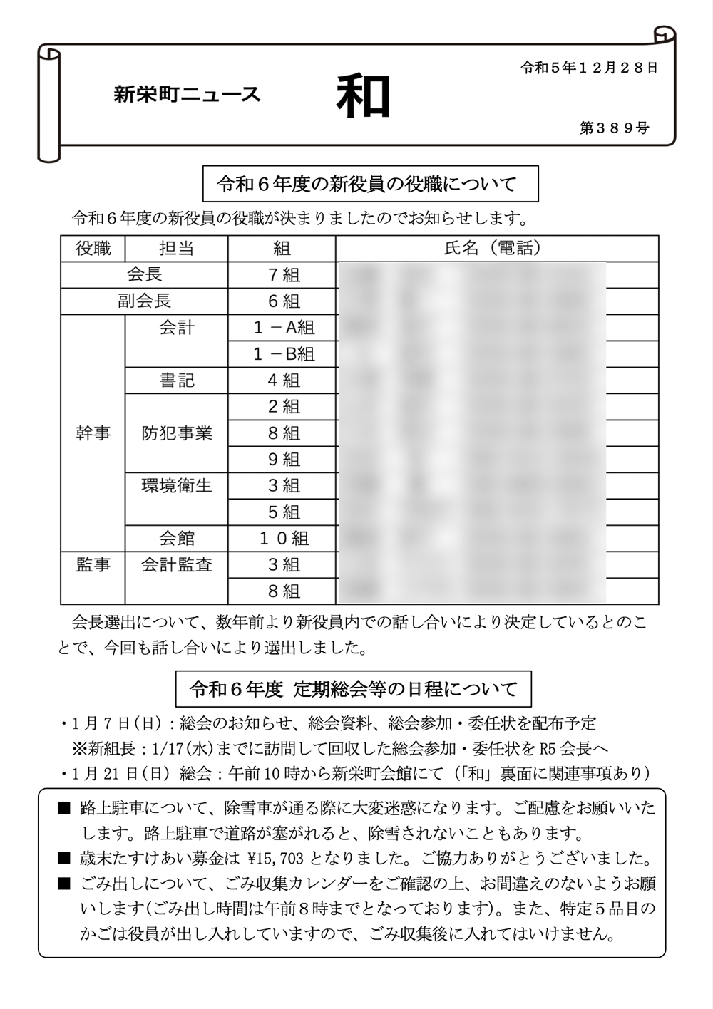 和（令和５年１２月２８日発行）