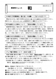和（令和５年６月１日発行）