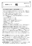 和（令和５年７月１４日発行）