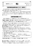 和（令和５年８月１日発行）