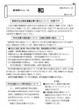 和（令和５年８月１７日発行）