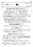和（令和５年９月１５日発行）