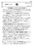 和（令和５年１０月３日発行）