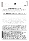 和（令和５年１１月２日発行）