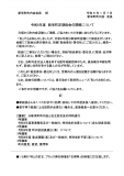 令和6年度 新栄町定期総会の開催について（令和６年１月７日発行） 